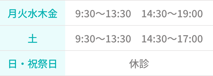 診療時間